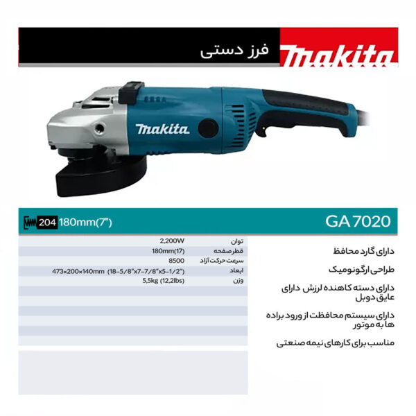 فرز آهنگری 2200 وات ماکیتامدل: GA7020